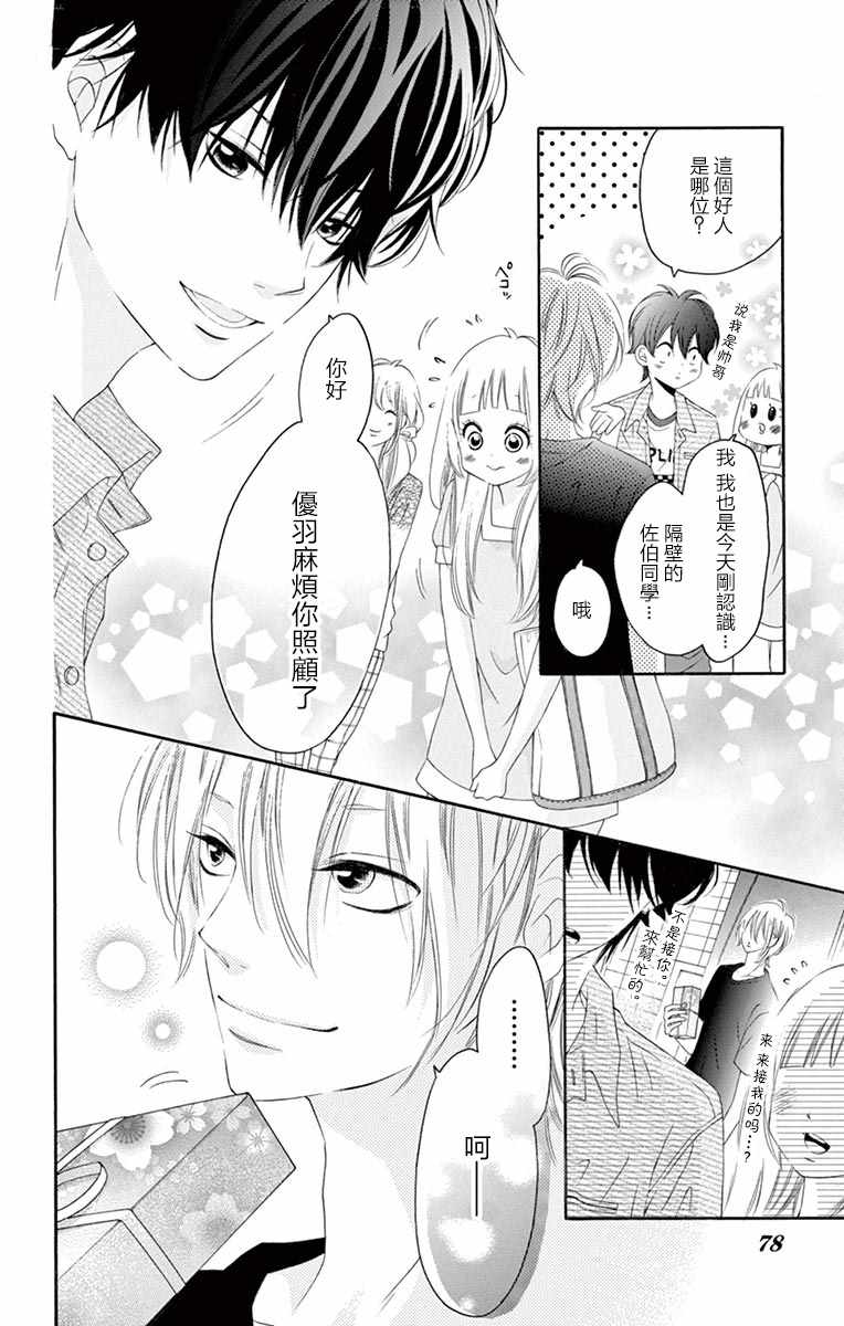 《青涩之恋》漫画最新章节第14话免费下拉式在线观看章节第【11】张图片