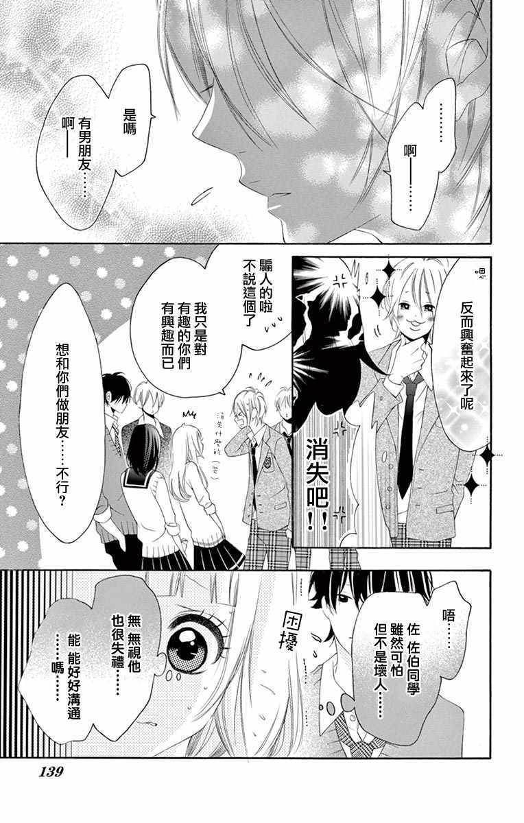 《青涩之恋》漫画最新章节第16话免费下拉式在线观看章节第【8】张图片