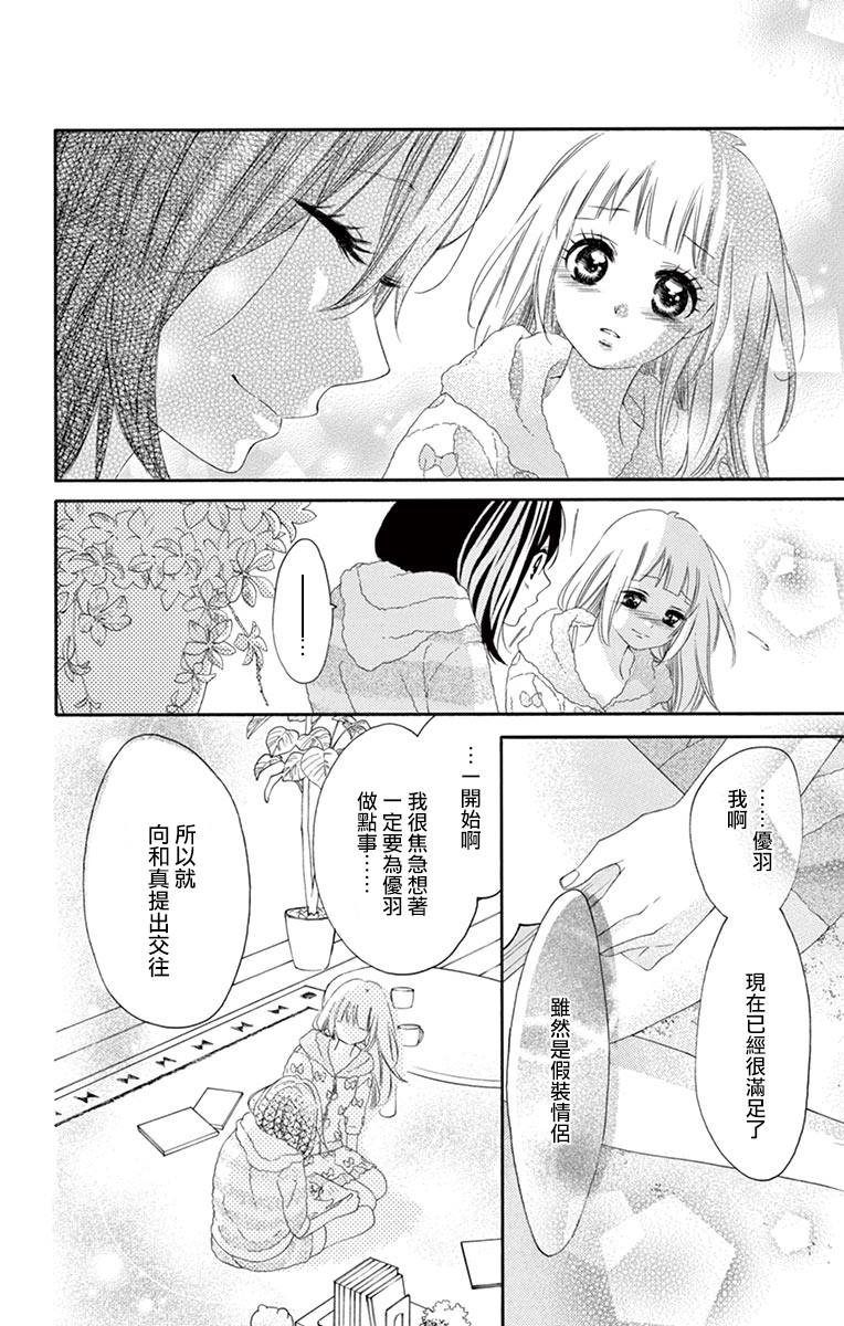 《青涩之恋》漫画最新章节第33话免费下拉式在线观看章节第【12】张图片