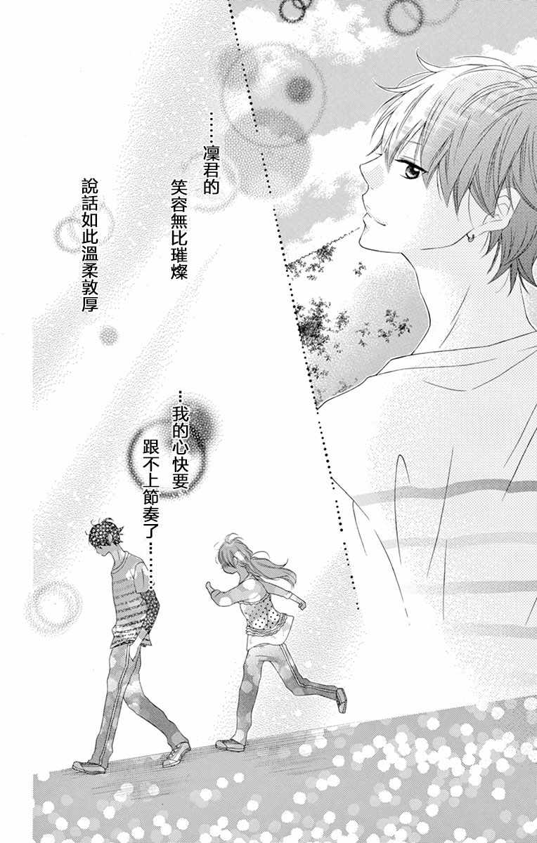 《青涩之恋》漫画最新章节第7话免费下拉式在线观看章节第【16】张图片