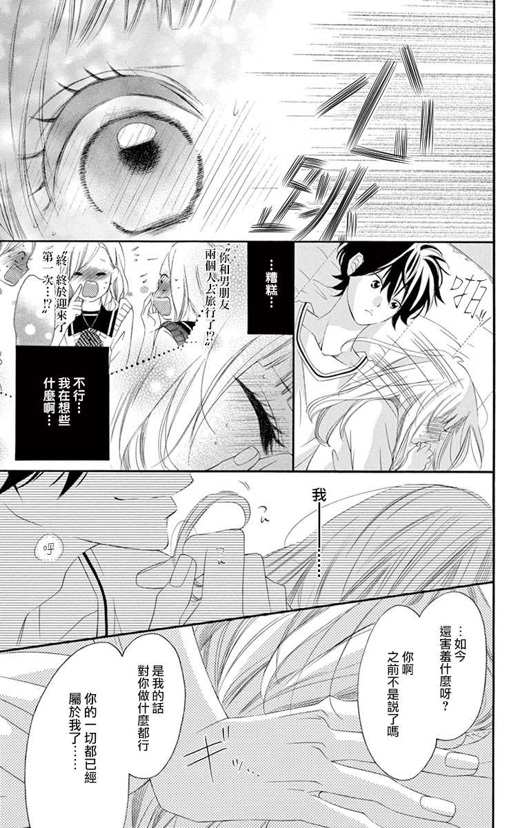 《青涩之恋》漫画最新章节第44话免费下拉式在线观看章节第【27】张图片