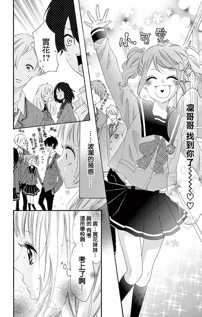 《青涩之恋》漫画最新章节第25话免费下拉式在线观看章节第【4】张图片