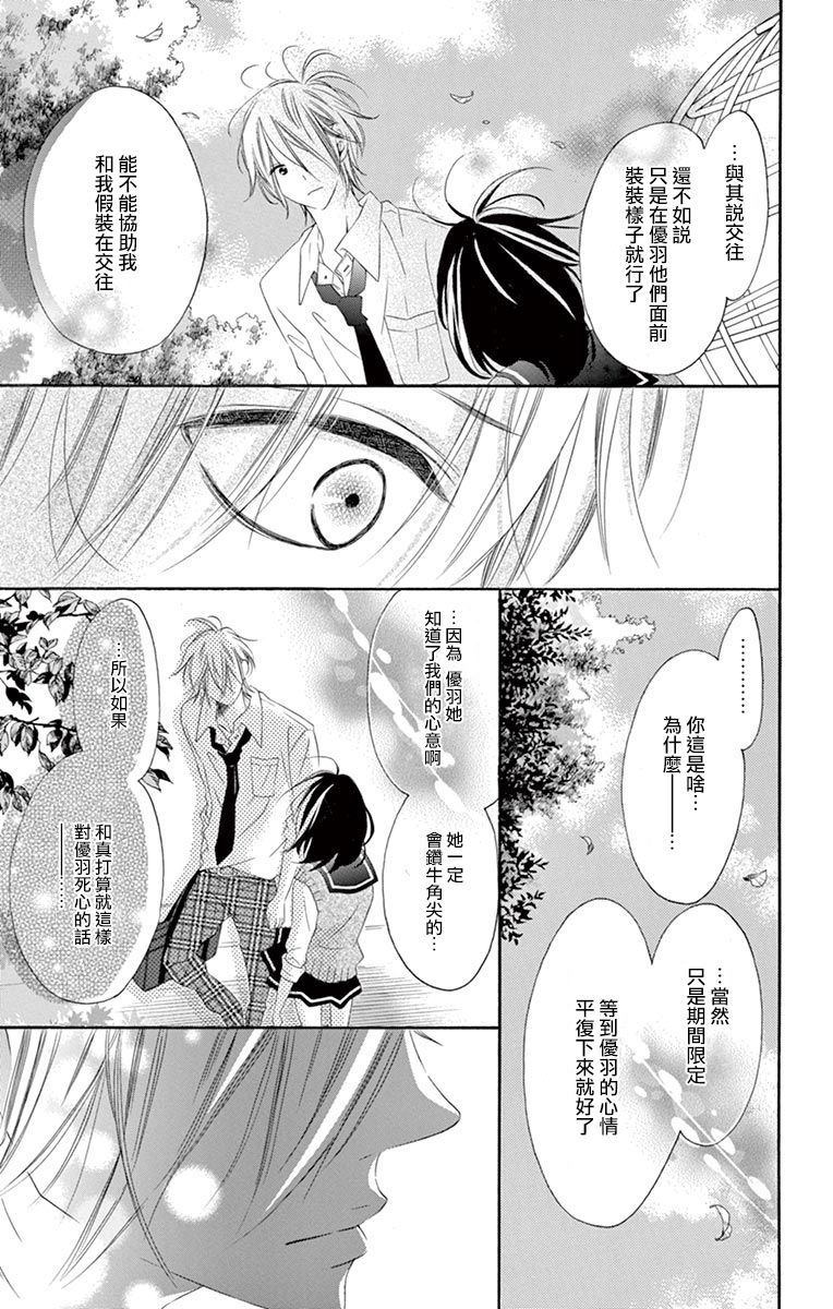 《青涩之恋》漫画最新章节第32话免费下拉式在线观看章节第【3】张图片