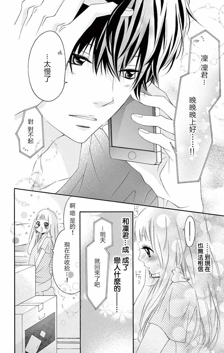 《青涩之恋》漫画最新章节第14话免费下拉式在线观看章节第【3】张图片