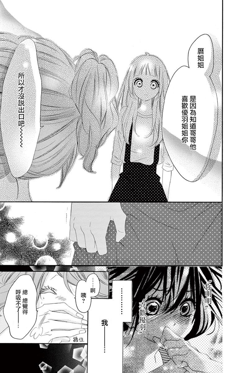 《青涩之恋》漫画最新章节第31话免费下拉式在线观看章节第【6】张图片