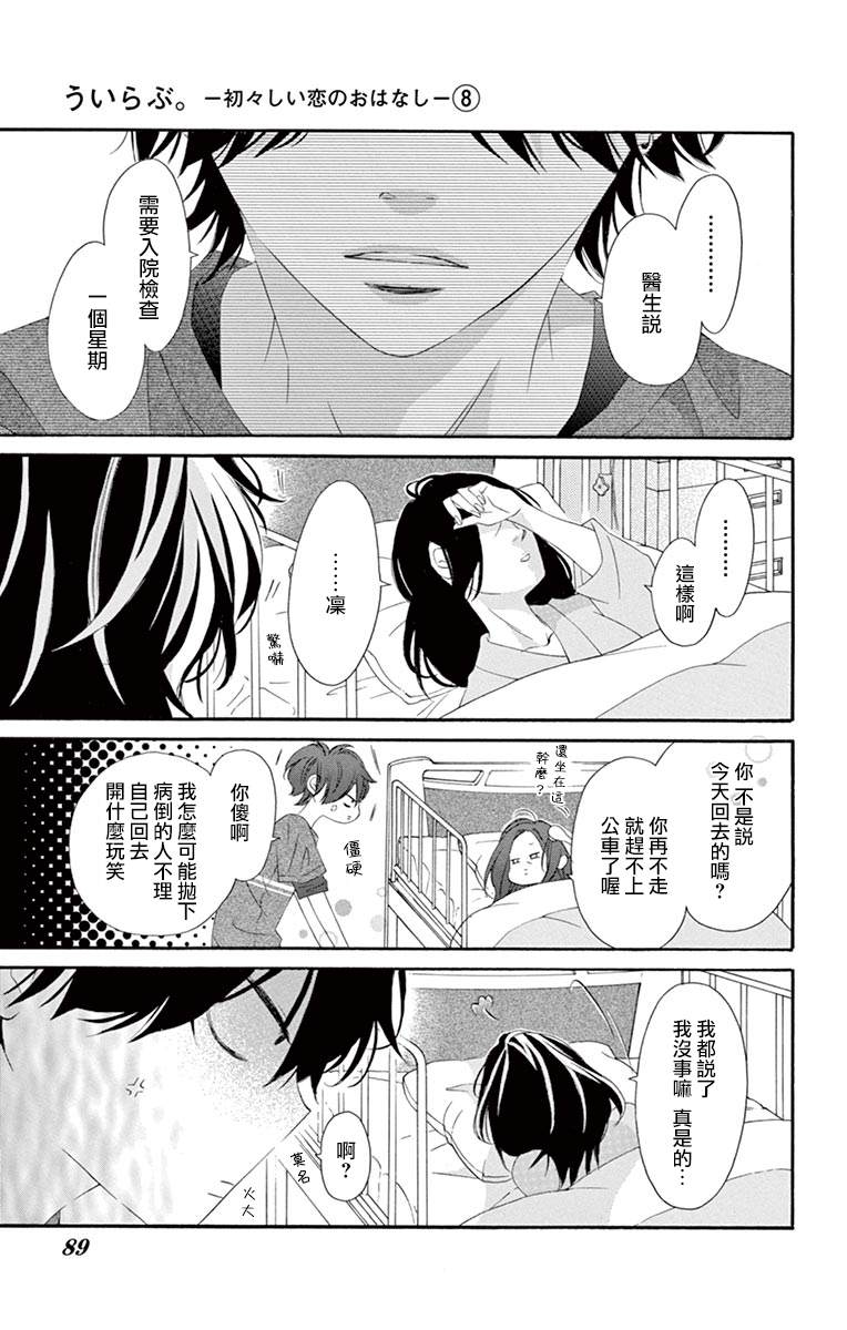 《青涩之恋》漫画最新章节第40话免费下拉式在线观看章节第【24】张图片