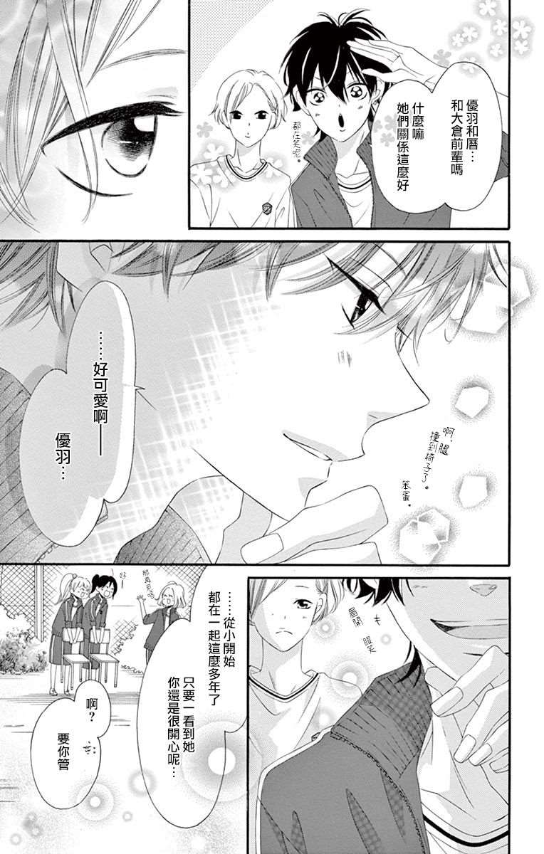 《青涩之恋》漫画最新章节第46话免费下拉式在线观看章节第【29】张图片