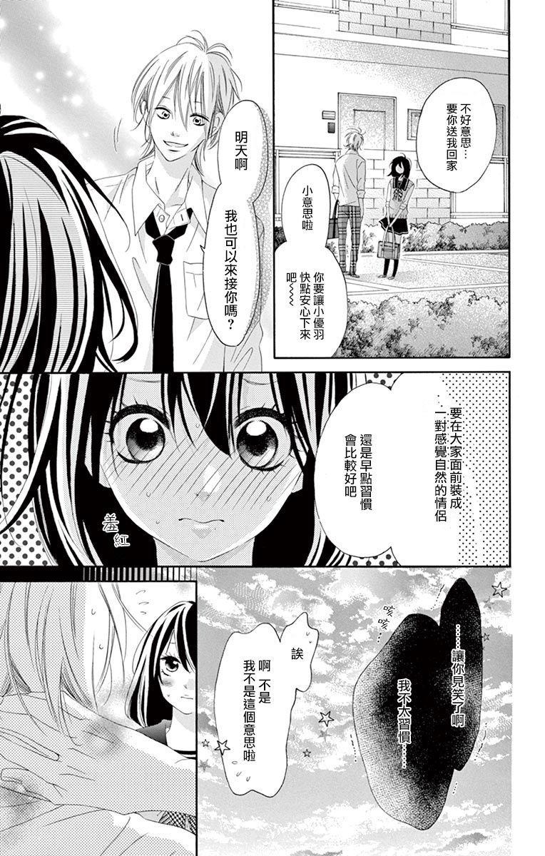 《青涩之恋》漫画最新章节第32话免费下拉式在线观看章节第【19】张图片