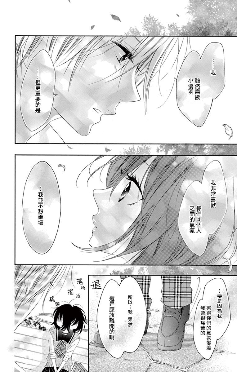 《青涩之恋》漫画最新章节第31话免费下拉式在线观看章节第【27】张图片