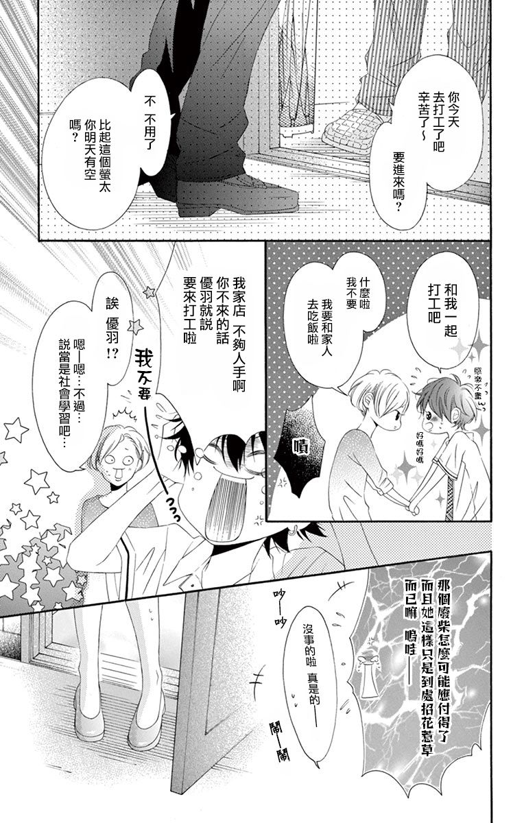 《青涩之恋》漫画最新章节第38话免费下拉式在线观看章节第【3】张图片