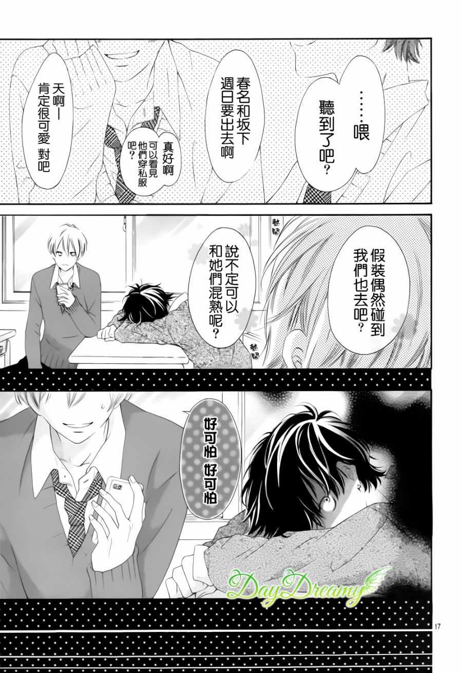 《青涩之恋》漫画最新章节第1话免费下拉式在线观看章节第【18】张图片