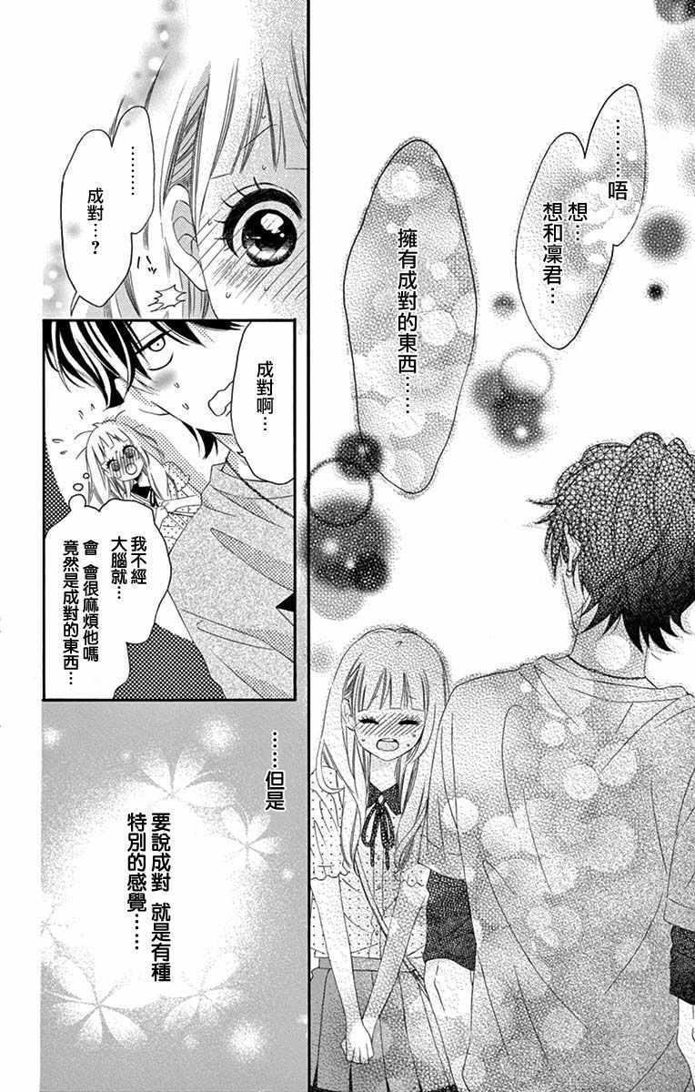 《青涩之恋》漫画最新章节第29话免费下拉式在线观看章节第【12】张图片