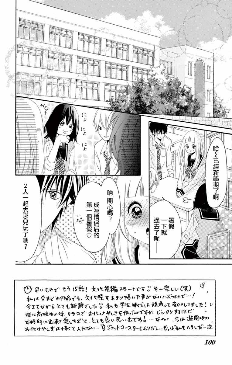 《青涩之恋》漫画最新章节第15话免费下拉式在线观看章节第【1】张图片