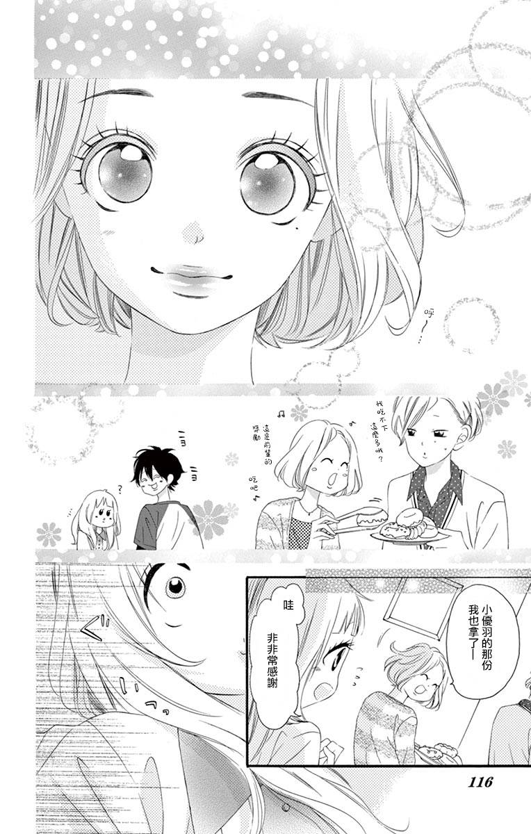 《青涩之恋》漫画最新章节第47话免费下拉式在线观看章节第【18】张图片