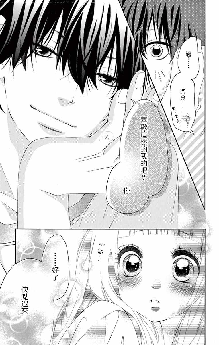 《青涩之恋》漫画最新章节第14话免费下拉式在线观看章节第【14】张图片