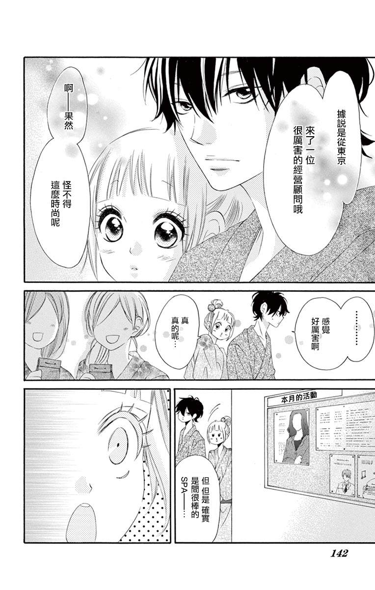 《青涩之恋》漫画最新章节第42话免费下拉式在线观看章节第【16】张图片