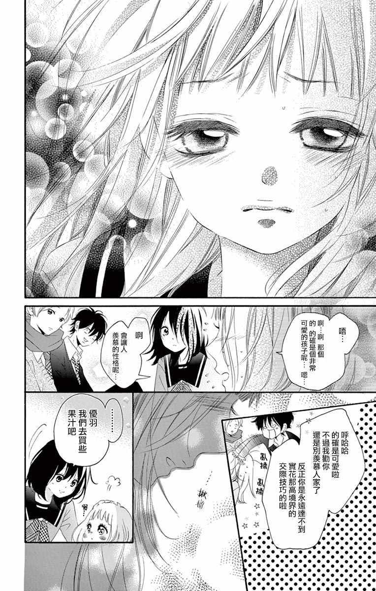 《青涩之恋》漫画最新章节第24话免费下拉式在线观看章节第【8】张图片