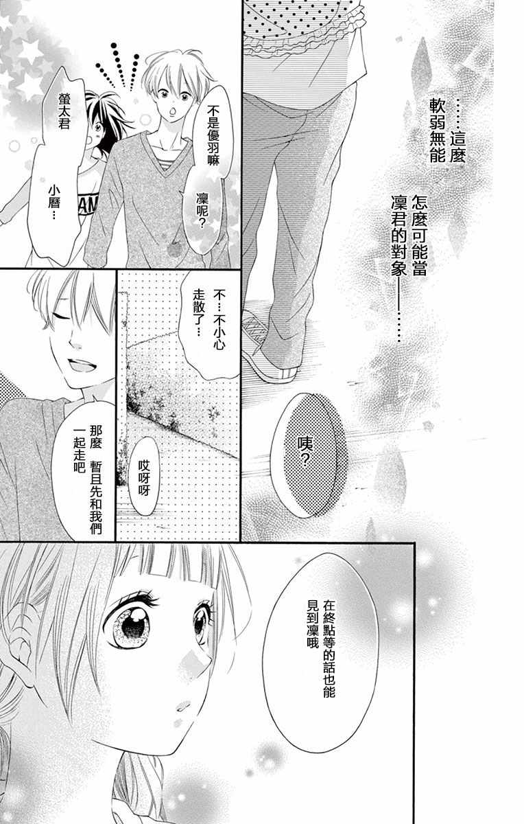 《青涩之恋》漫画最新章节第7话免费下拉式在线观看章节第【19】张图片