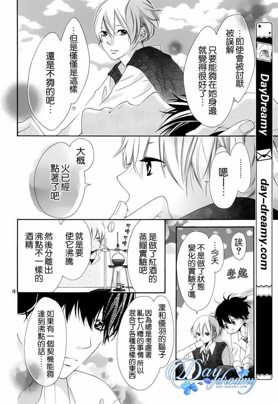 《青涩之恋》漫画最新章节第4话免费下拉式在线观看章节第【16】张图片