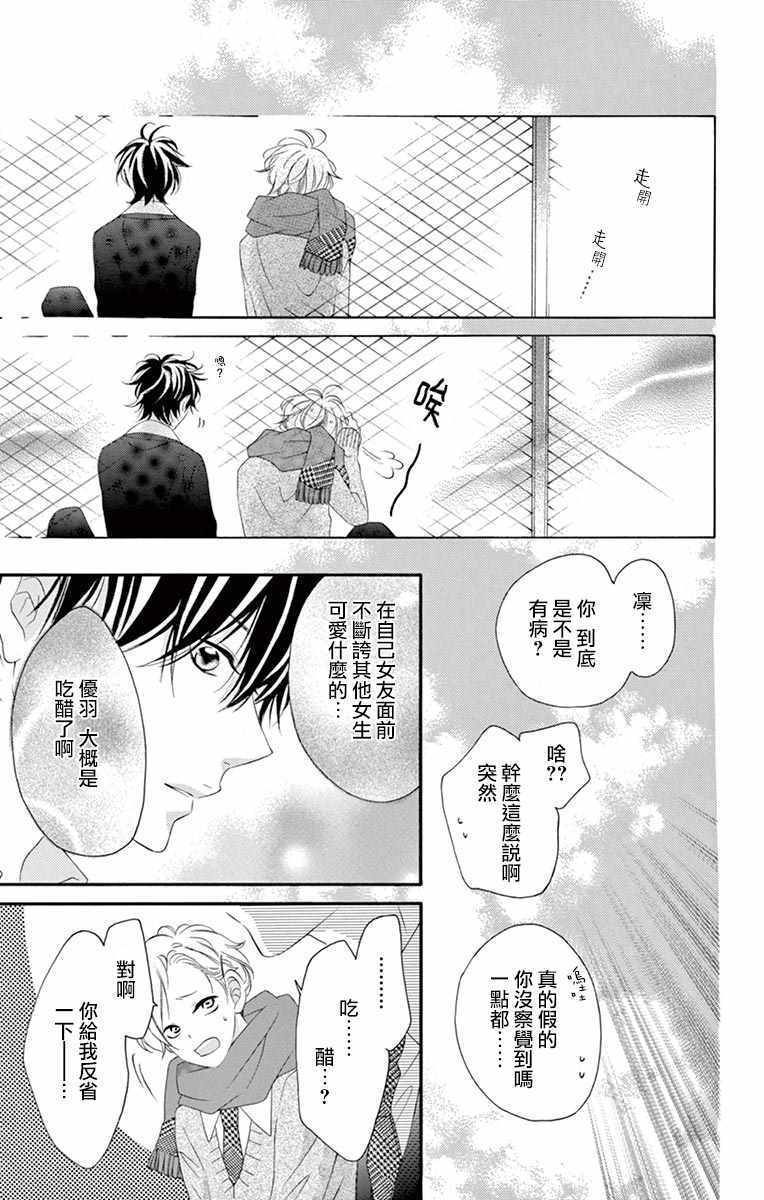 《青涩之恋》漫画最新章节第24话免费下拉式在线观看章节第【9】张图片