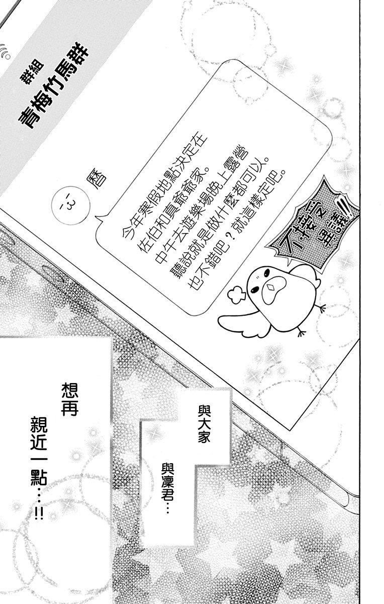 《青涩之恋》漫画最新章节第20话免费下拉式在线观看章节第【28】张图片