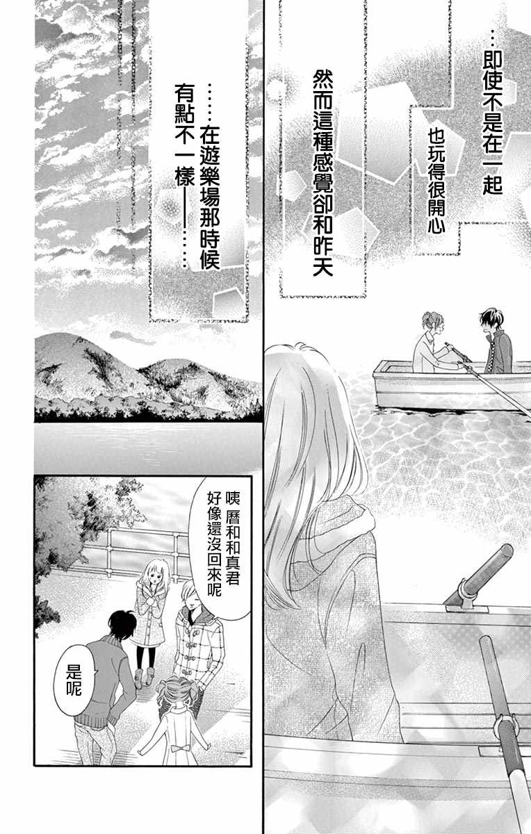 《青涩之恋》漫画最新章节第23话免费下拉式在线观看章节第【21】张图片