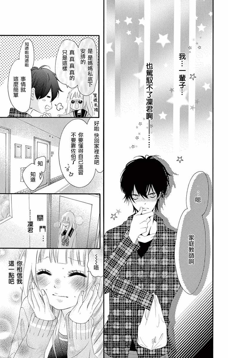 《青涩之恋》漫画最新章节第18话免费下拉式在线观看章节第【24】张图片