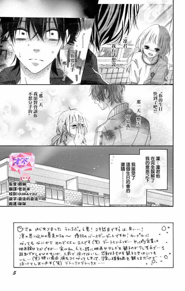 《青涩之恋》漫画最新章节第29话免费下拉式在线观看章节第【1】张图片