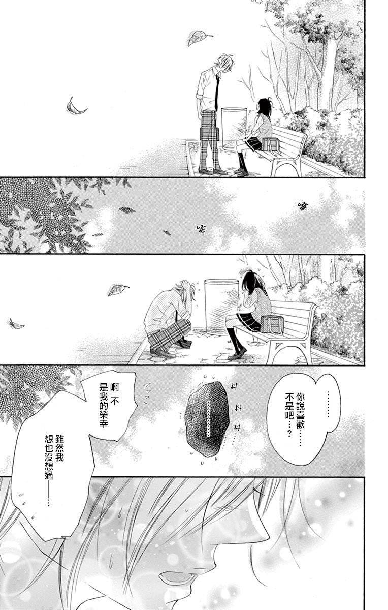 《青涩之恋》漫画最新章节第31话免费下拉式在线观看章节第【24】张图片