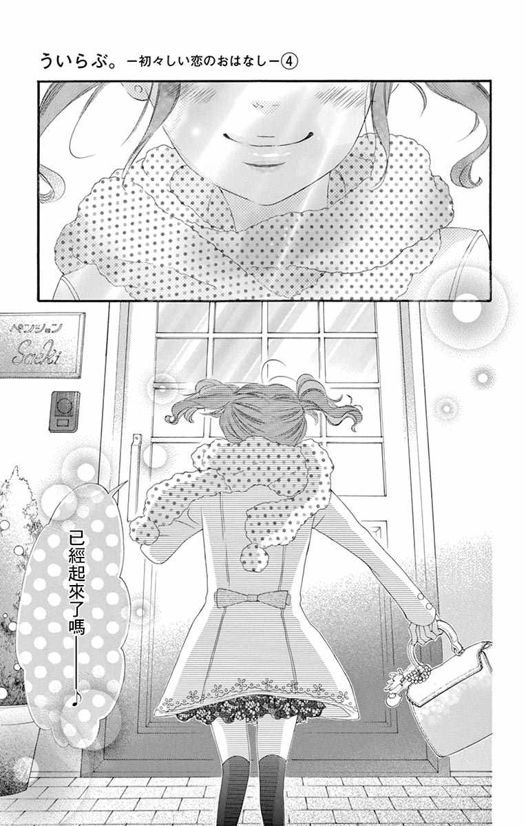 《青涩之恋》漫画最新章节第22话免费下拉式在线观看章节第【29】张图片