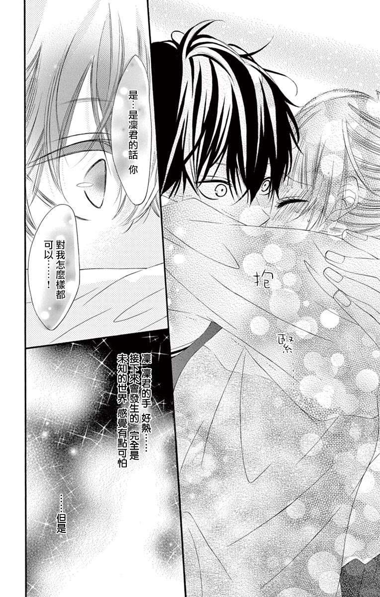 《青涩之恋》漫画最新章节第36话免费下拉式在线观看章节第【15】张图片