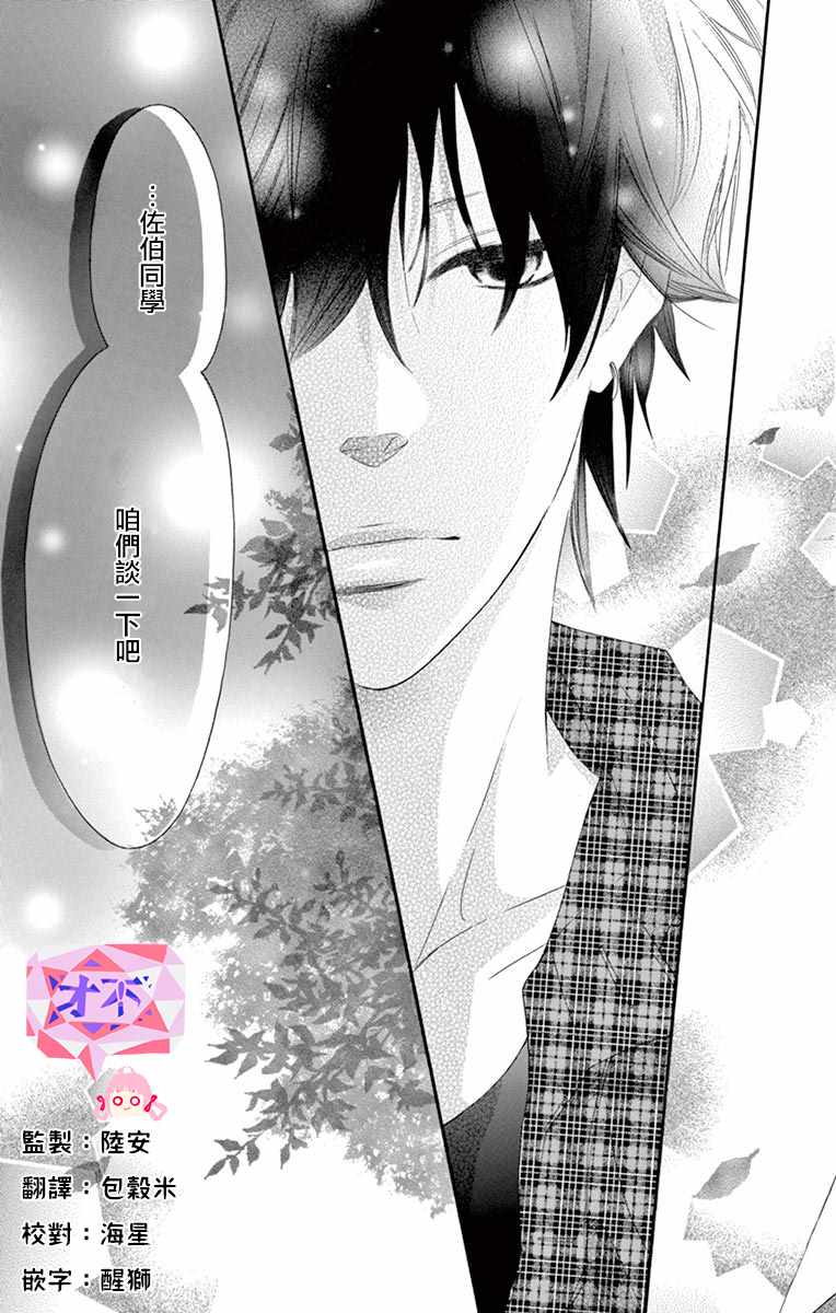 《青涩之恋》漫画最新章节第18话免费下拉式在线观看章节第【30】张图片