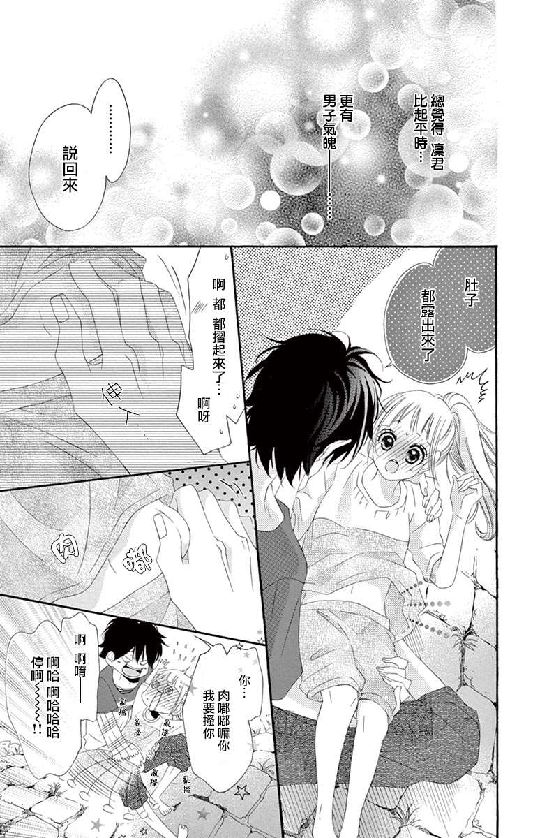 《青涩之恋》漫画最新章节第36话免费下拉式在线观看章节第【13】张图片