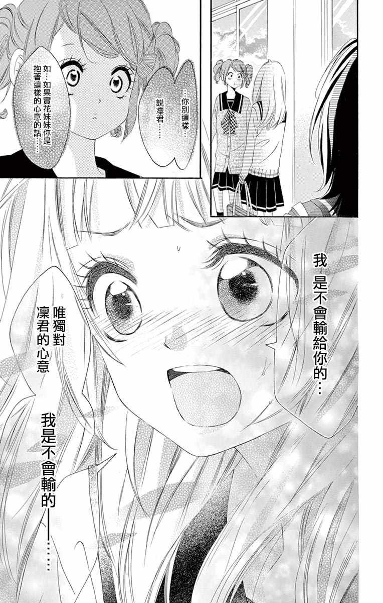 《青涩之恋》漫画最新章节第27话免费下拉式在线观看章节第【23】张图片