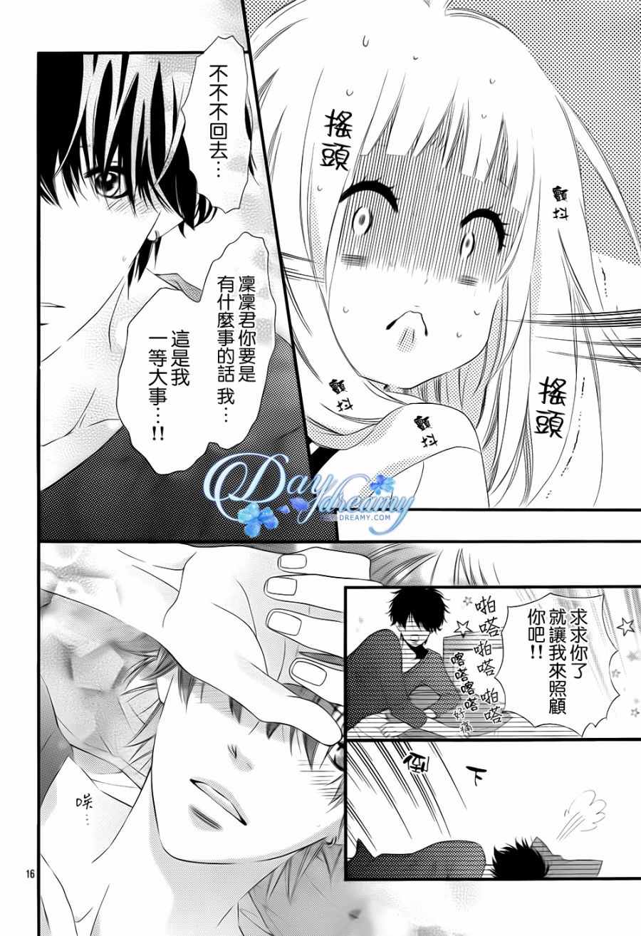 《青涩之恋》漫画最新章节第2话免费下拉式在线观看章节第【16】张图片