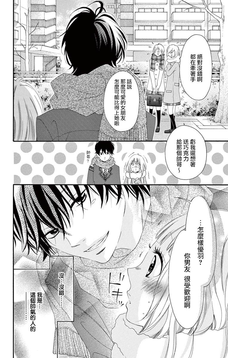 《青涩之恋》漫画最新章节第7卷番外免费下拉式在线观看章节第【8】张图片