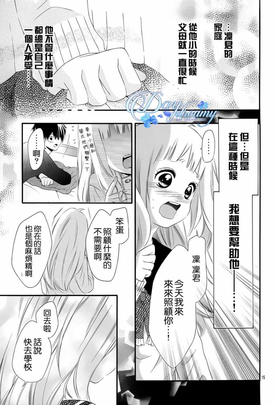 《青涩之恋》漫画最新章节第2话免费下拉式在线观看章节第【15】张图片