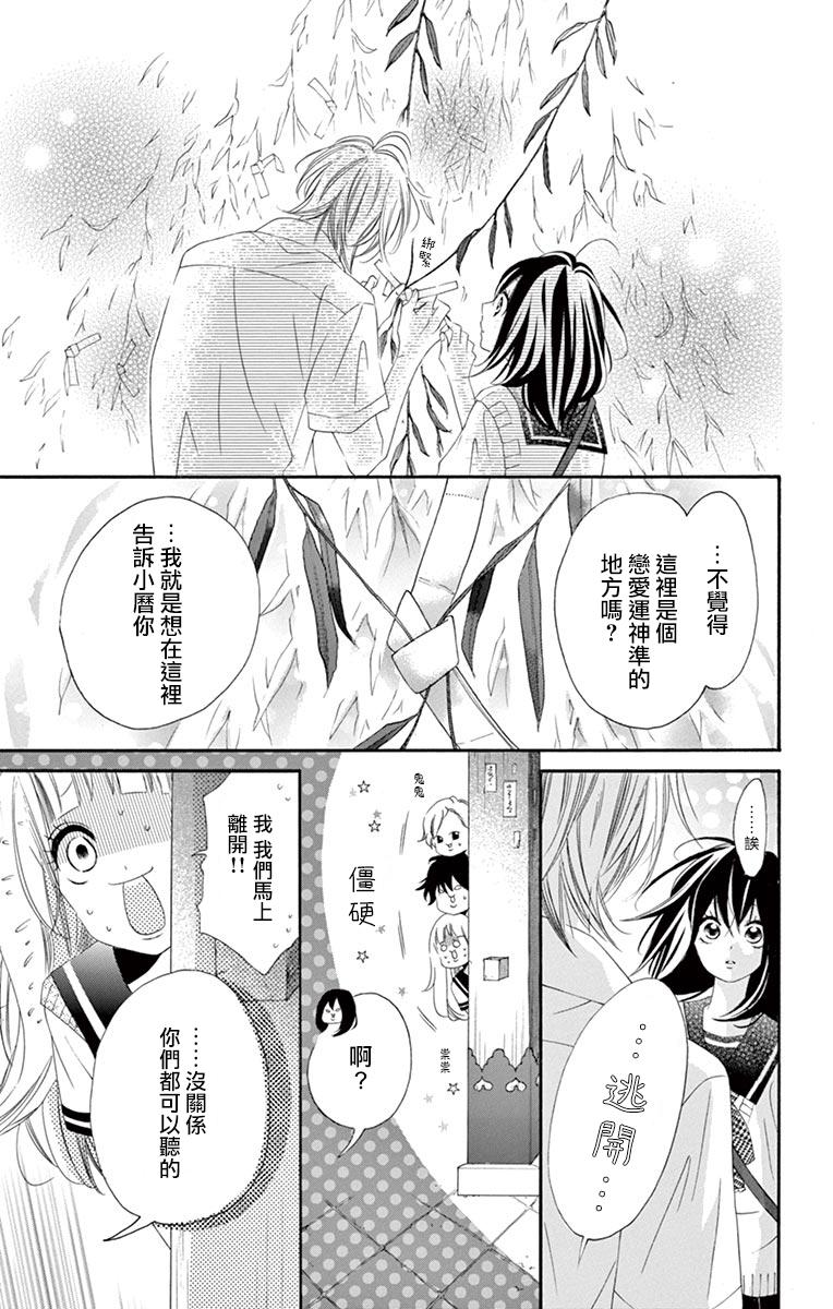 《青涩之恋》漫画最新章节第35话免费下拉式在线观看章节第【14】张图片