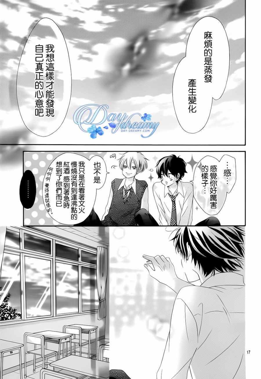 《青涩之恋》漫画最新章节第4话免费下拉式在线观看章节第【17】张图片