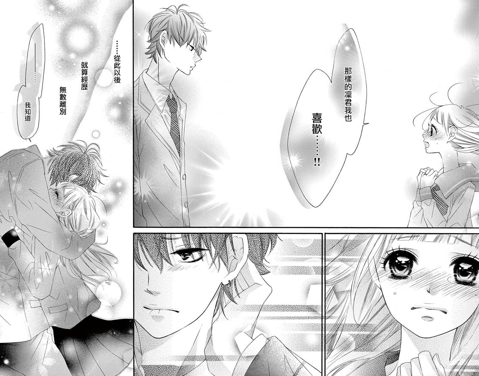 《青涩之恋》漫画最新章节第54话免费下拉式在线观看章节第【30】张图片