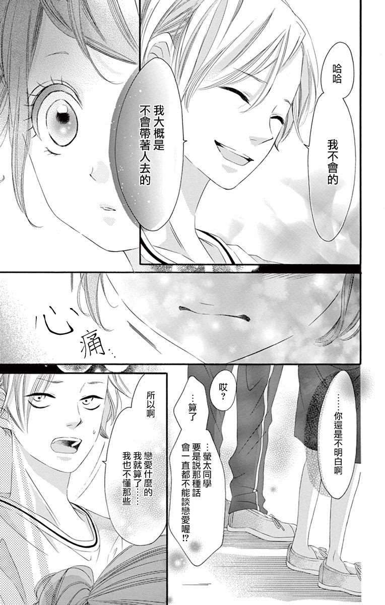 《青涩之恋》漫画最新章节第46话免费下拉式在线观看章节第【21】张图片