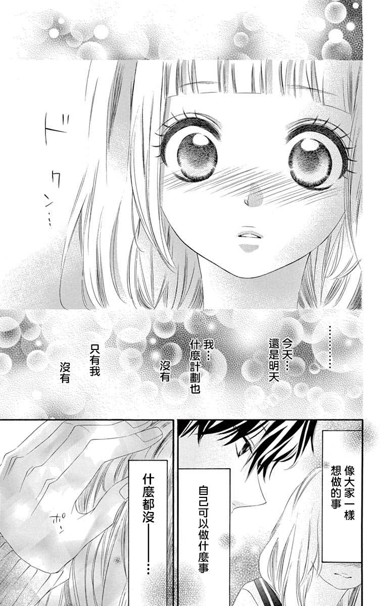 《青涩之恋》漫画最新章节第51话免费下拉式在线观看章节第【7】张图片