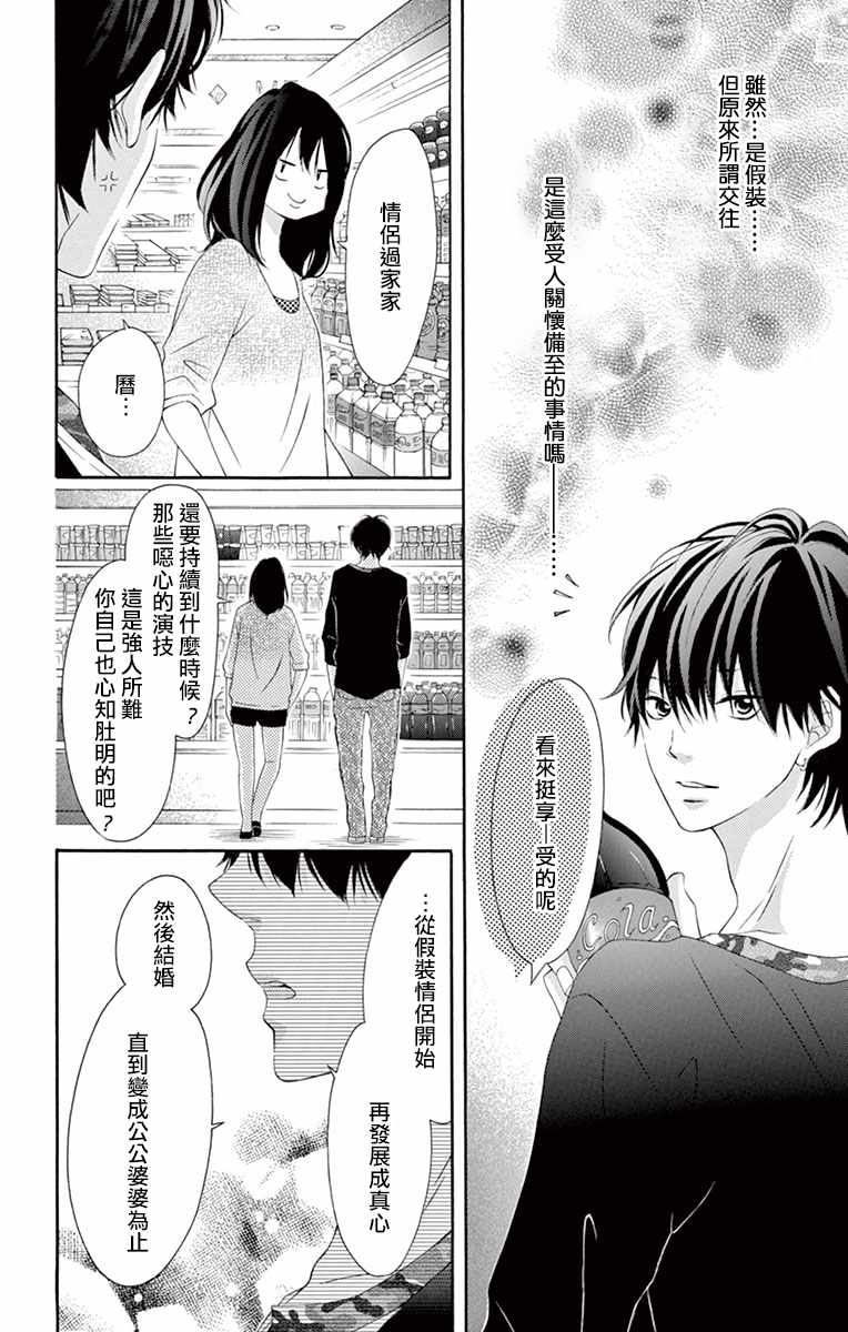 《青涩之恋》漫画最新章节第8话免费下拉式在线观看章节第【8】张图片