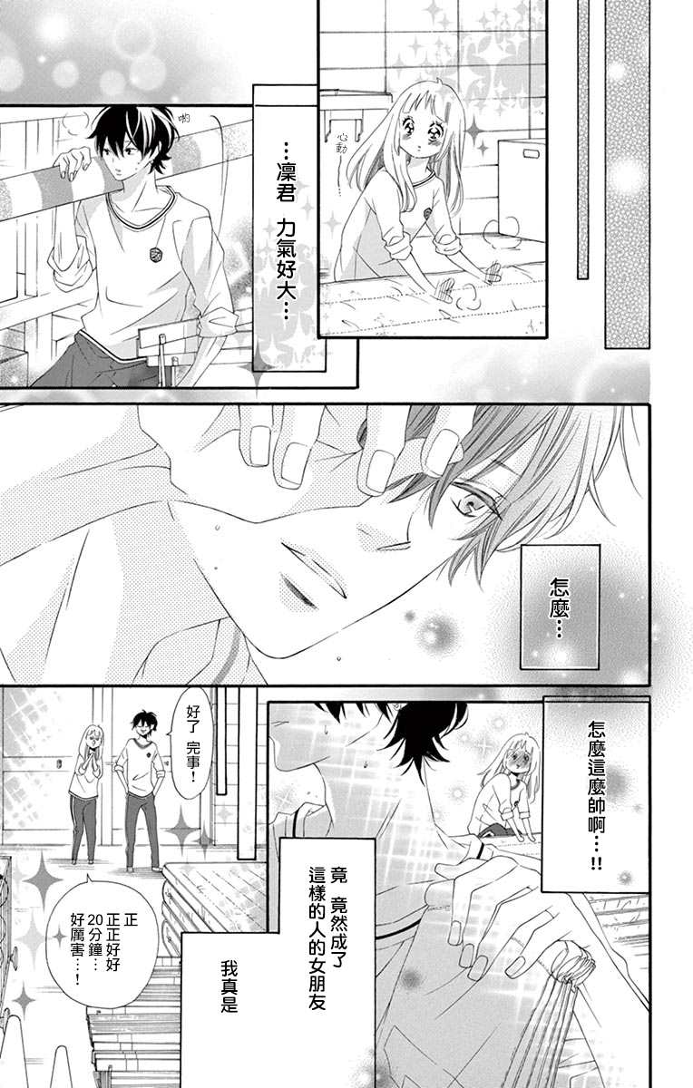 《青涩之恋》漫画最新章节第44话免费下拉式在线观看章节第【20】张图片