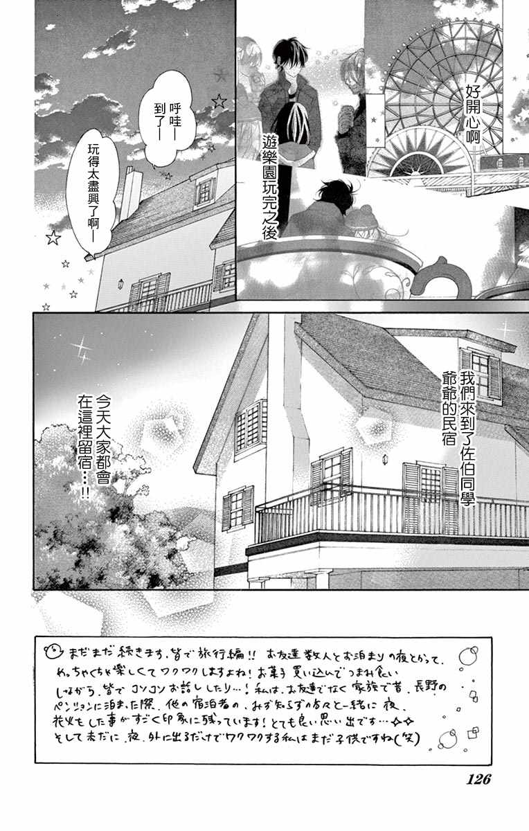 《青涩之恋》漫画最新章节第22话免费下拉式在线观看章节第【2】张图片
