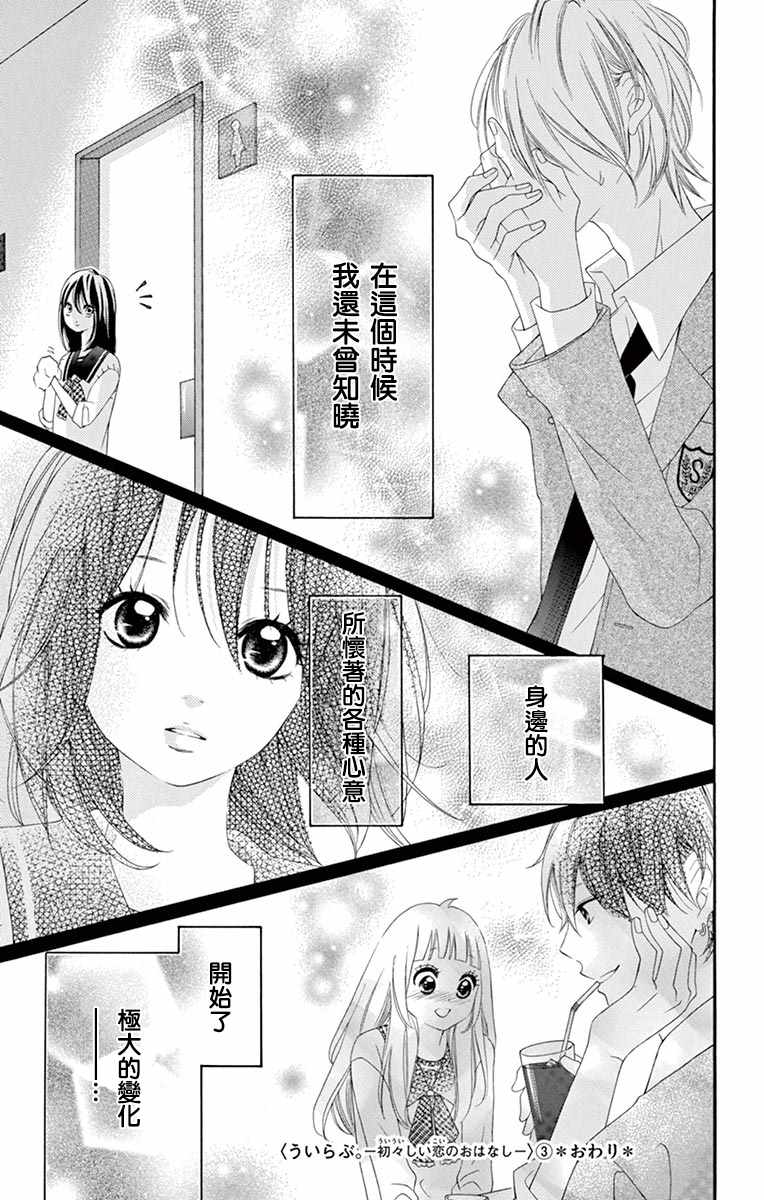 《青涩之恋》漫画最新章节第17话免费下拉式在线观看章节第【28】张图片