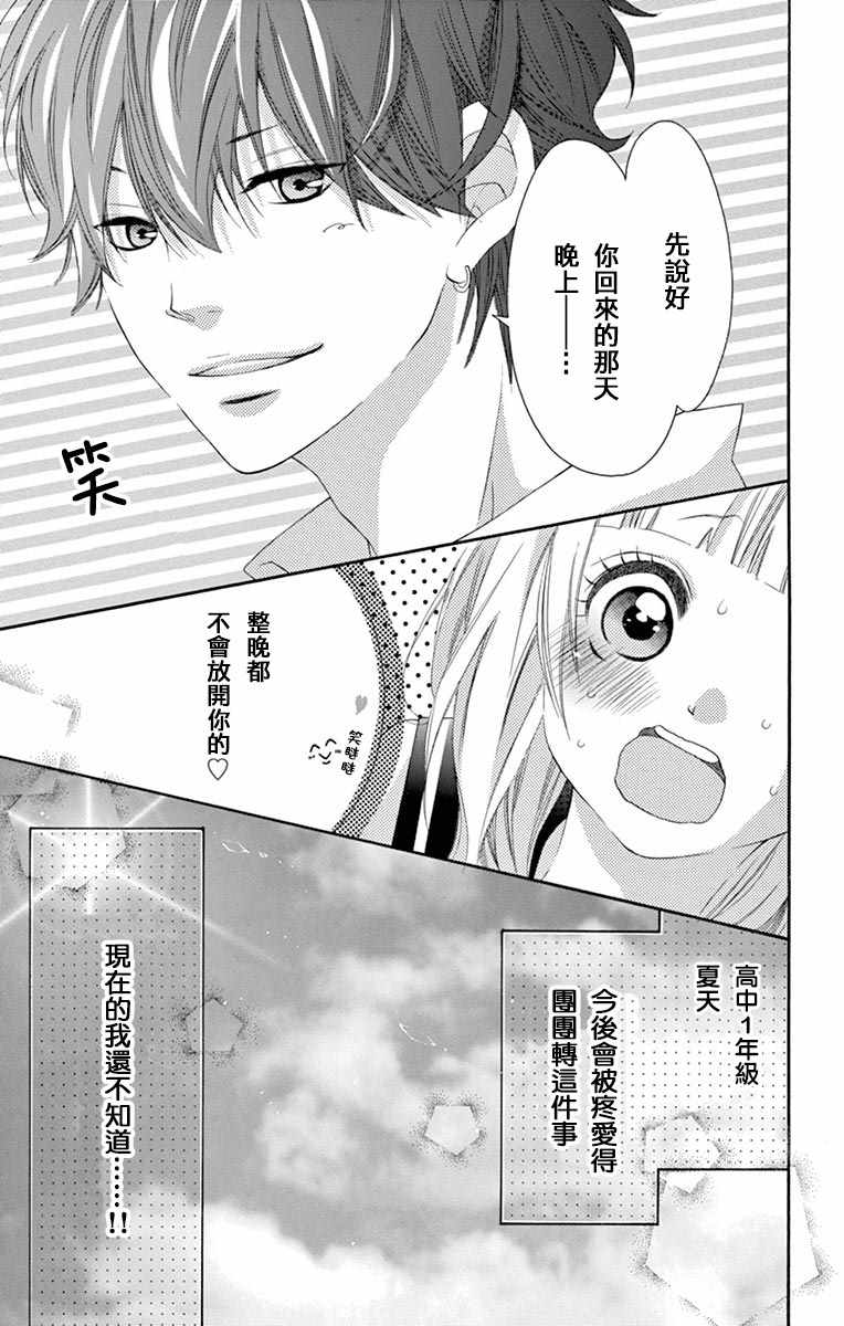 《青涩之恋》漫画最新章节第13话免费下拉式在线观看章节第【27】张图片