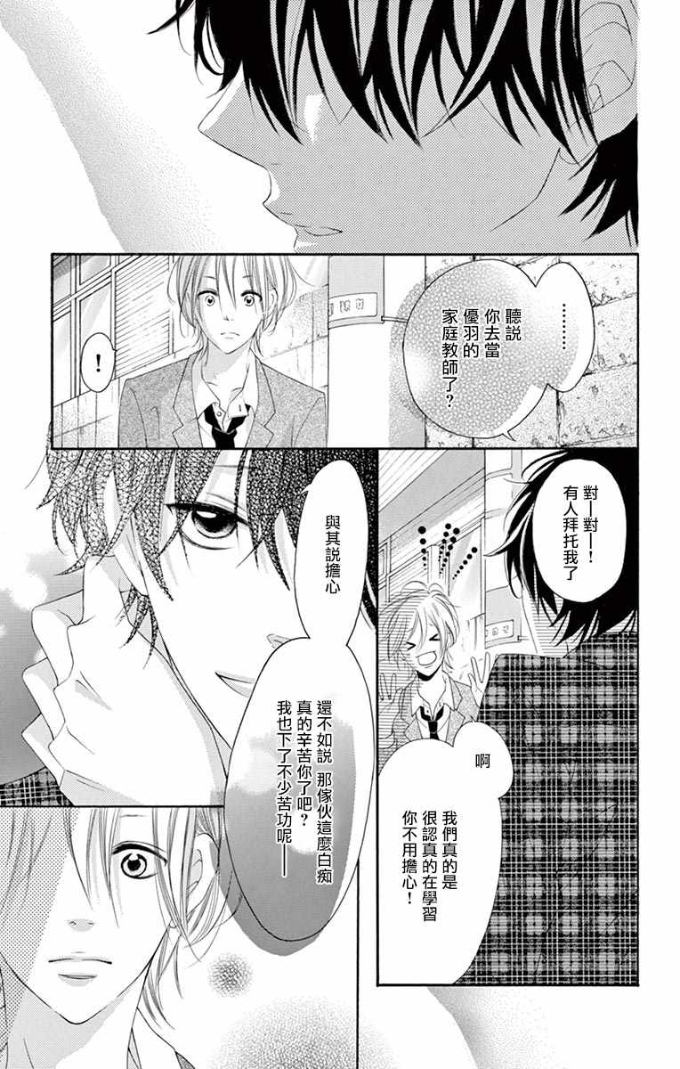 《青涩之恋》漫画最新章节第19话免费下拉式在线观看章节第【3】张图片