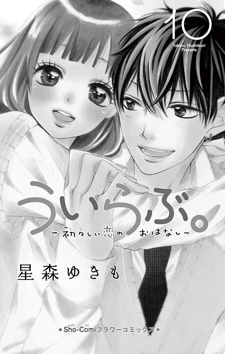 《青涩之恋》漫画最新章节第49话免费下拉式在线观看章节第【3】张图片