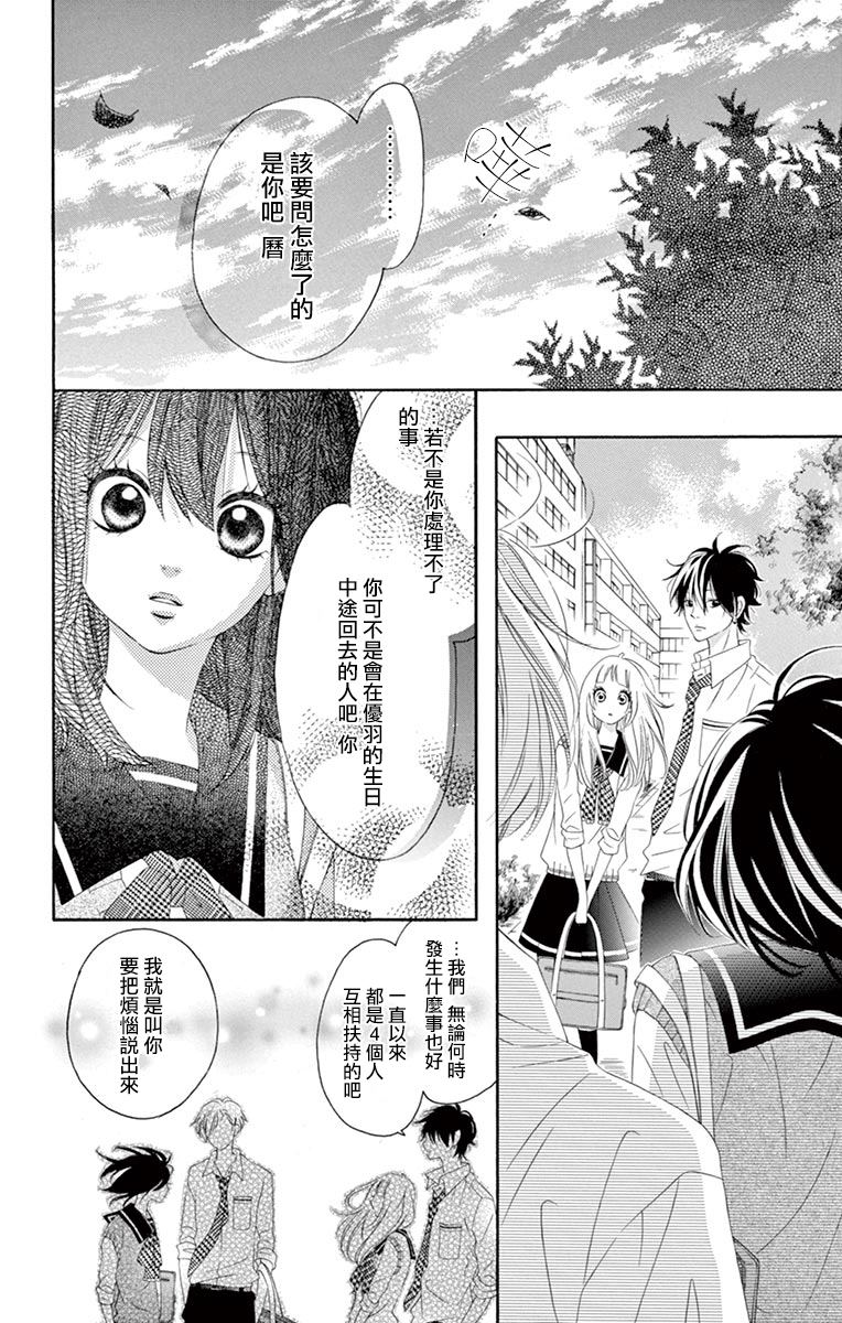 《青涩之恋》漫画最新章节第31话免费下拉式在线观看章节第【15】张图片